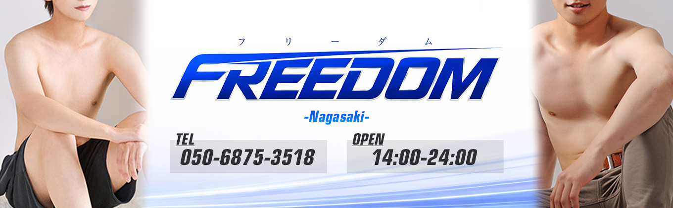 FREEDOM長崎店メインビジュアル