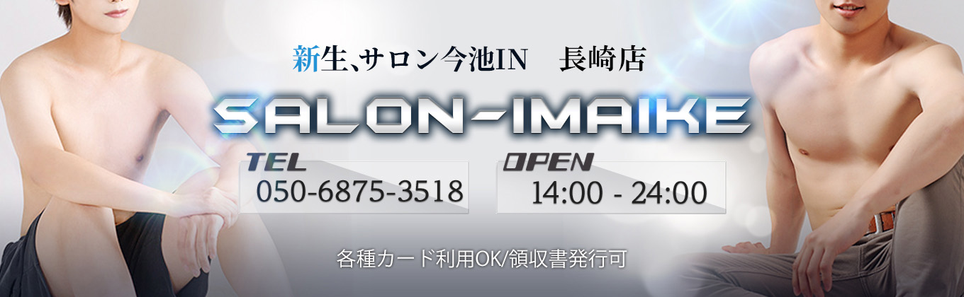 今池サロン今池IN長崎店メインビジュアル